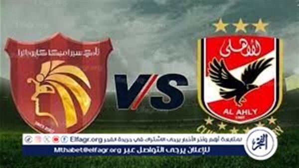 بث مباشر الأهلي ضد سيراميكا كليوباترا اليوم على ON Time Sports في كأس عاصمة مصر