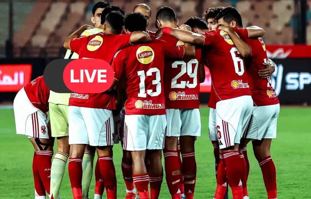 رابط بث مباشر الأهلي وسيراميكا الآن.. مشاهدة مباراة اليوم في كأس عاصمة مصر