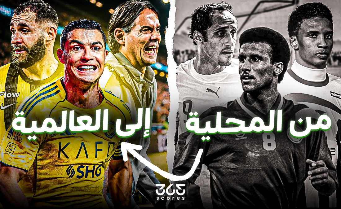 رحلة الدوري السعودي خلال 25 عامًا من بطولة محلية جماهيرية إلى مشروع كروي عالمي