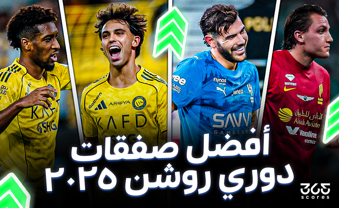 أفضل 10 صفقات في الدوري السعودي 2025