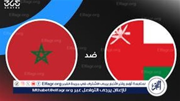 بث مباشر مباراة عمان والمغرب في كأس العرب 2025.. مواجهة حاسمة على بطاقة التأهل