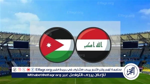 القنوات الناقلة لمباراة الأردن والعراق في ربع نهائي كأس العرب 2025.. قمة عربية منتظرة تحت الأنظار