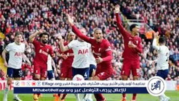 قمة نارية بين ليفربول وتوتنهام هوتسبير اليوم في الدوري الإنجليزي.. كل التفاصيل قبل انطلاق المباراة