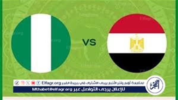 مجانا ودون اشتراك.. شاهد مباراة مصر ونيجيريا اليوم دون تقطيع بث مباشر
