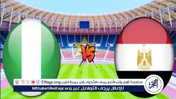 يلا شوت بث مباشر.. مشاهدة مصر × نيجيريا Twitter بث مباشر دون “تشفير أو اشتراك”