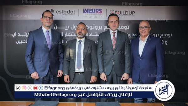 اتفاقية تعاون استراتيجي بين استادات وبيلد أب وفالير لتطوير منظومة التعافي الرياضي في مصر