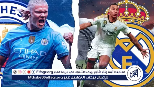 يلا شوت بث مباشر.. مشاهدة ريال مدريد × مانشستر سيتي Twitter بث مباشر دون “تشفير أو اشتراك”