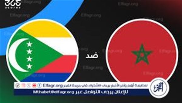 تشكيل المغرب المتوقع أمام جزر القمر في كأس العرب 2025.. هجوم ناري يقوده حمد الله