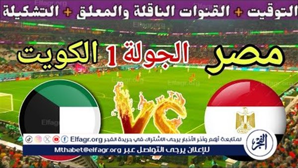 يوتيوب دون تقطيع الآن.. مباراة مصر والكويت اليوم في كأس العرب