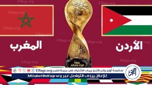 يلا كورة لايف.. مشاهدة مباراة المغرب ضد الأردن مباشر دون تقطيع
