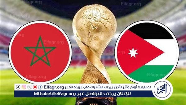 يلا شوت بث مباشر.. مشاهدة المغرب × الأردن Twitter بث مباشر دون “تشفير أو اشتراك”