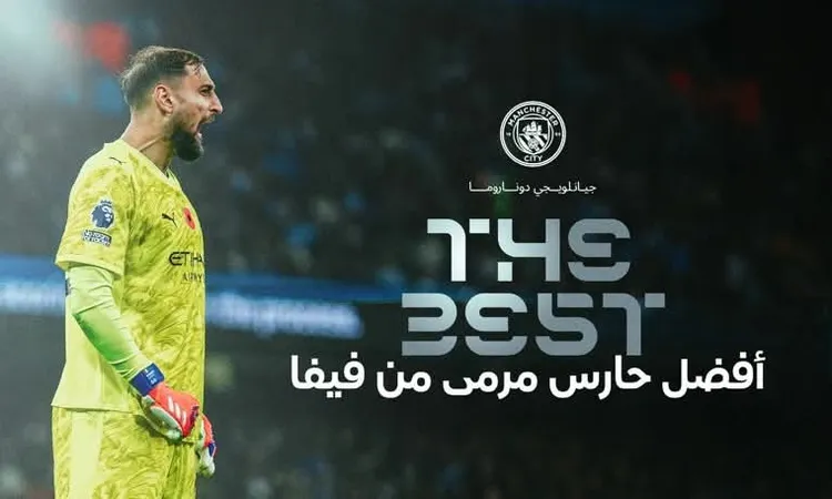 جيانلويجي دوناروما يتوّج بجائزة أفضل حارس مرمى في العالم 2025
