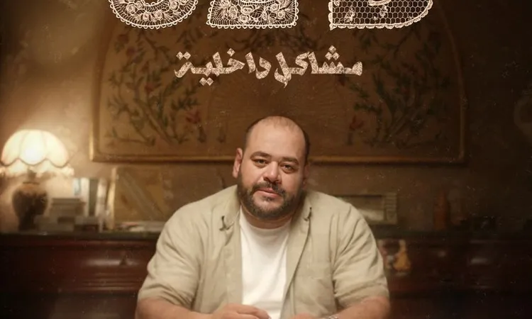 تفاصيل عرض الفيلم القصير32B” مشاكل داخلية” لأول مرة في مهرجان قرطاج السينمائي