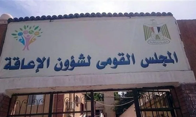 القومي لذوي الإعاقة يحذر من النصب على ذوي الاحتياجات الخاصة