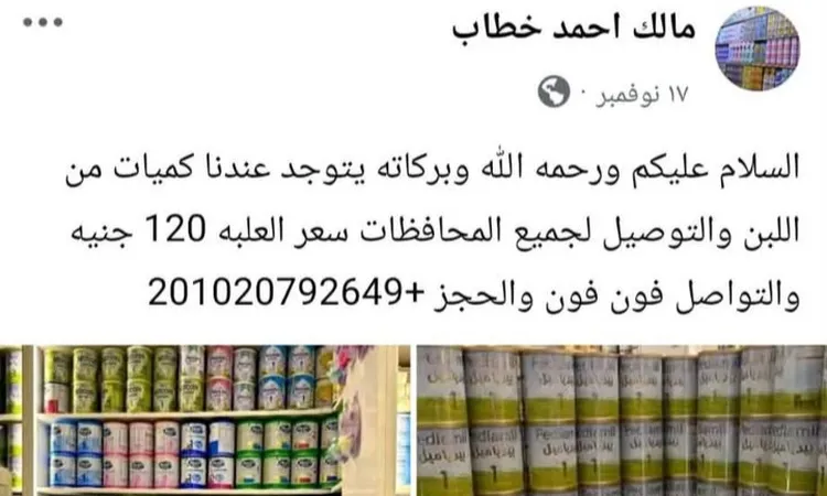 رغم تحديد الفئات المستحقة من وزارة الصحة.. “أهل مصر” ترصد بيع لبن الاطفال على مواقع التواصل في قنا