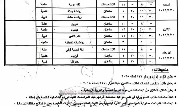 3 مواد كل يوم.. طلاب الثاني الثانوي يطالبون بتعديل جدول الامتحان في فنا
