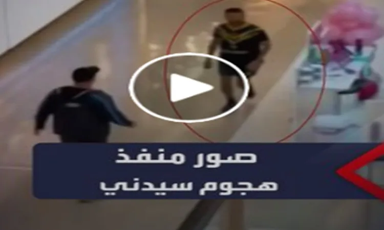 الشرطة الأسترالية: منفذا هجوم سيدني أب وابنه ويبلغان من العمر 50 و24 عامًا