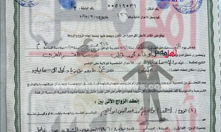 ننشر قسيمة زواج بوسي تريند البشَعة بالإسماعيلية ( خاص )