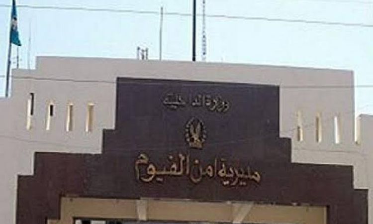 ضبط عامل متهم بالاعتداء على عدد من الأطفال بقرية في مركز سنهور بالفيوم