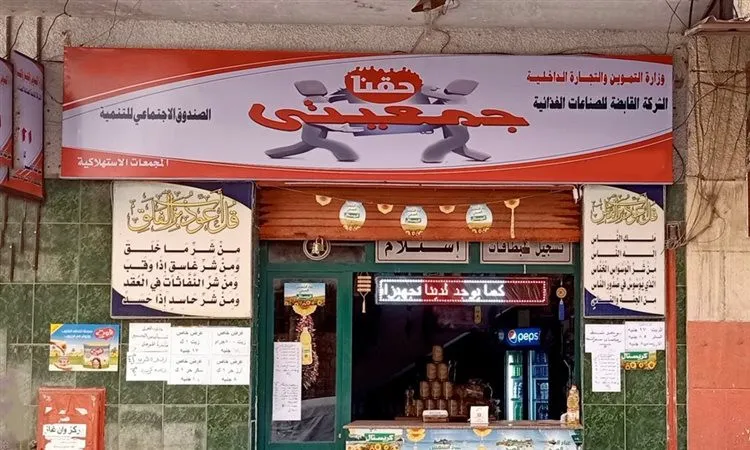 تجار التجزئة يستغيثون: إيقاف 53 منفذا بـ«جمعيتي» في قنا