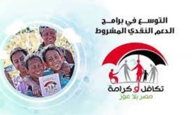 “التضامن”: 54 مليار جنيه دعم تكافل وكرامة.. و4.7 مليون أسرة مستفيدة