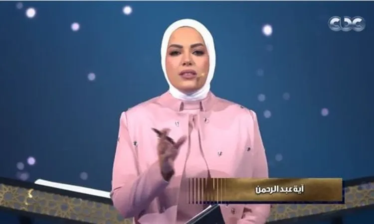 آية عبدالرحمن: “دولة التلاوة” مدرسة صوت وإتقان وأداء