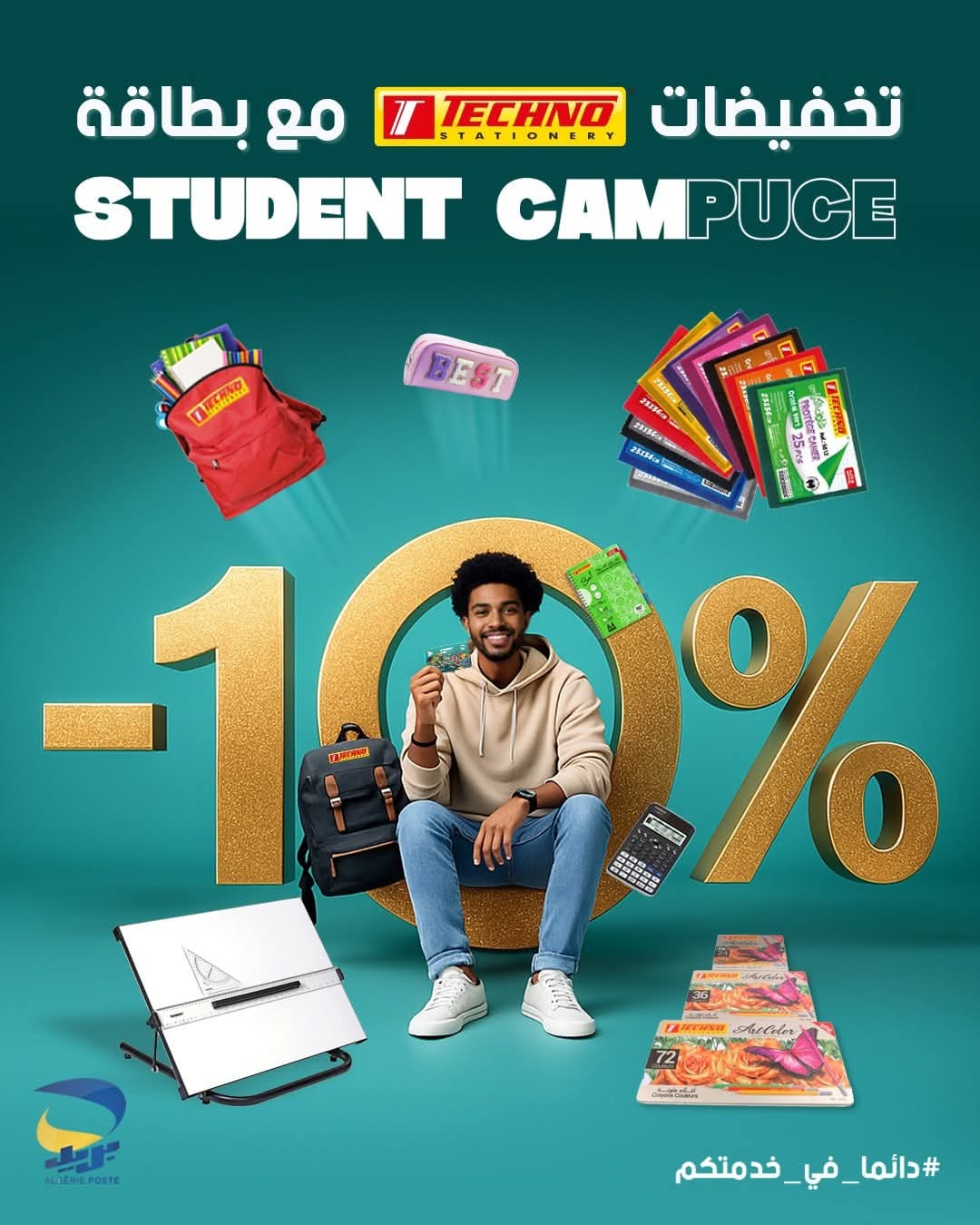 بطاقة Student Campus ..تخفيضات جديدة لطلبة الجامعة