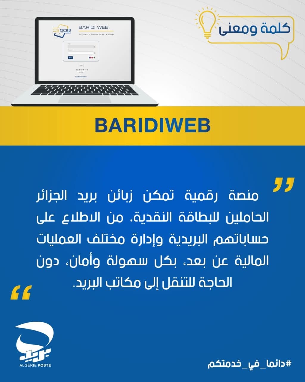 بريدي واب.. منصة لإدارة حسابك البريدي بسهولة وأمان