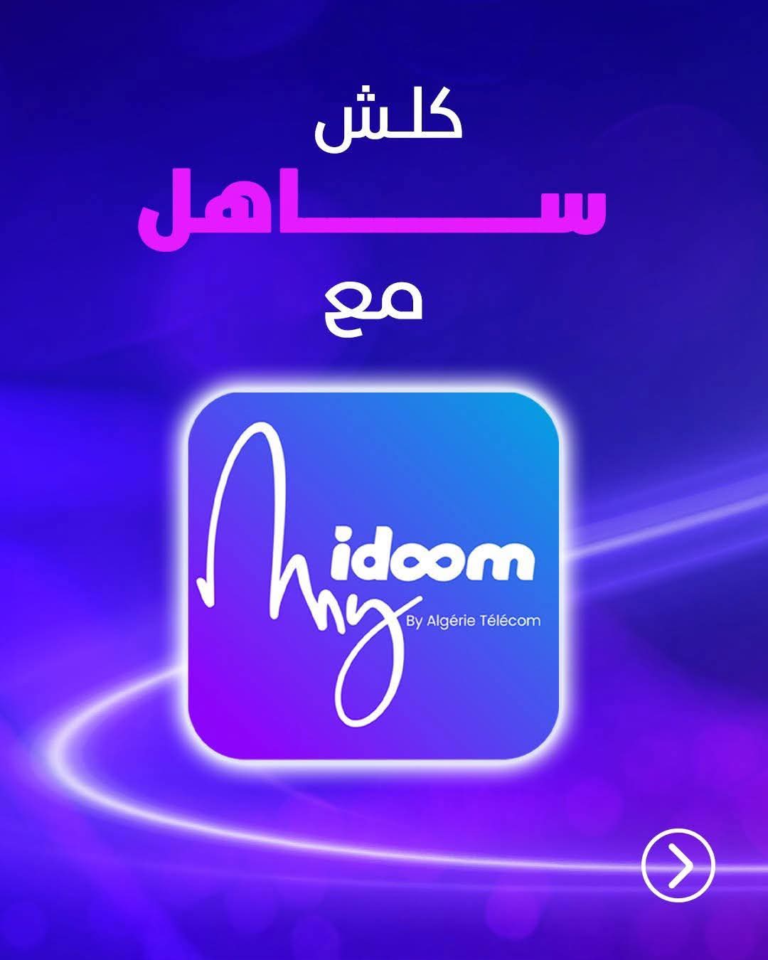 هذا تطبيق My Idoom من اتصالات الجزائر