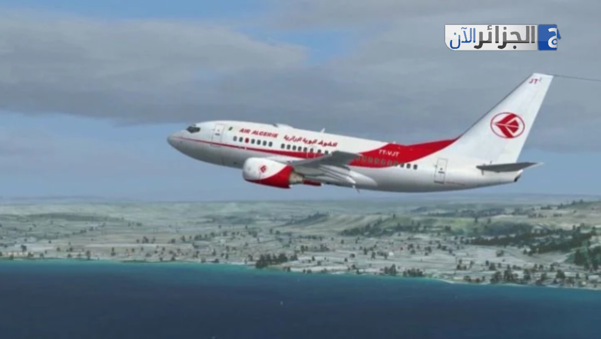 أسطول الجوية الجزائرية يتعزز بـطائرات جديدة