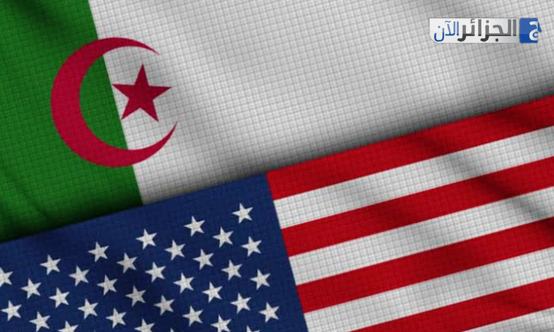 الجزائر في قلب الرؤية الأمريكية الجديدة: شريك استراتيجي يوازن تحولات إفريقيا والطاقة