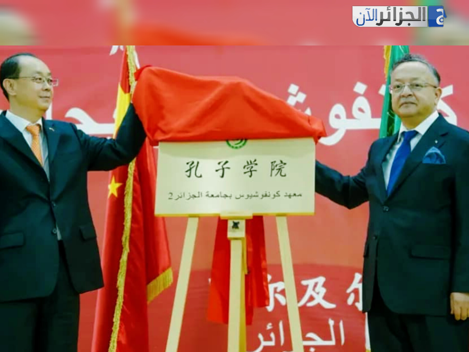 اتفاق جزائري–صيني لإنشاء معهد كونفوشيوس بجامعة الجزائر 3