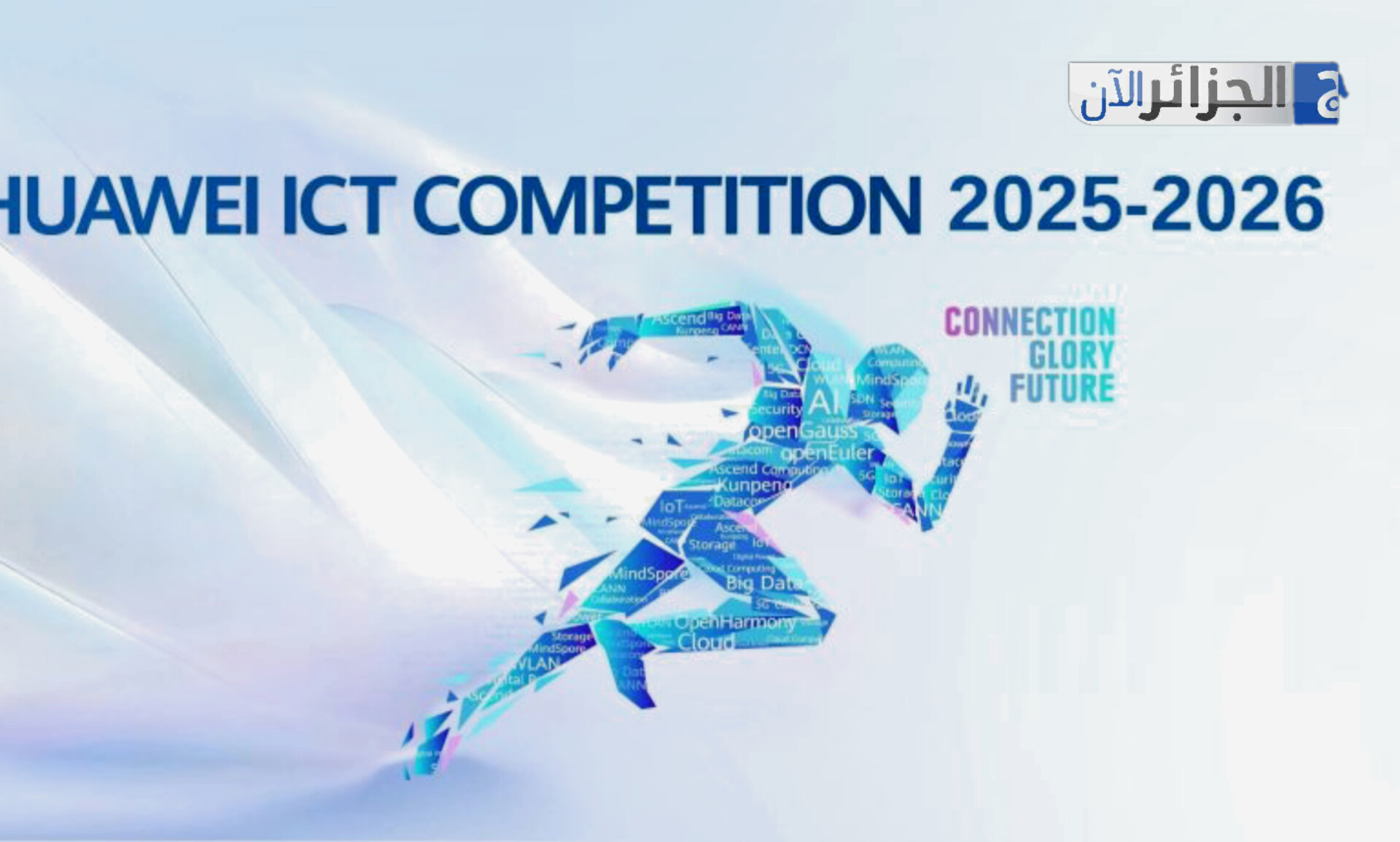 تمديد آجال التسجيل في مسابقة Huawei ICT لفائدة الطلبة