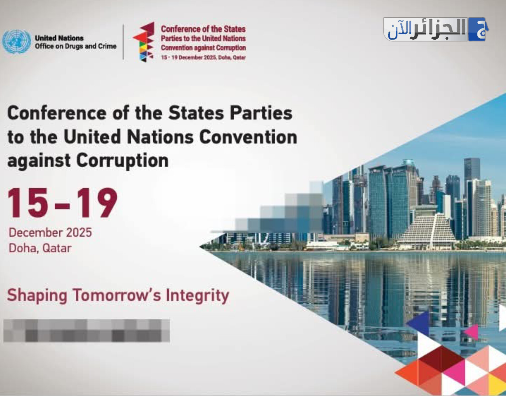 ●الجزائر ترسّخ دبلوماسية الوقاية من الدوحة: و تؤكد التزامها الراسخ بمكافحة الفساد وتعزيز النزاهة على المستويين الوطني والدولي 