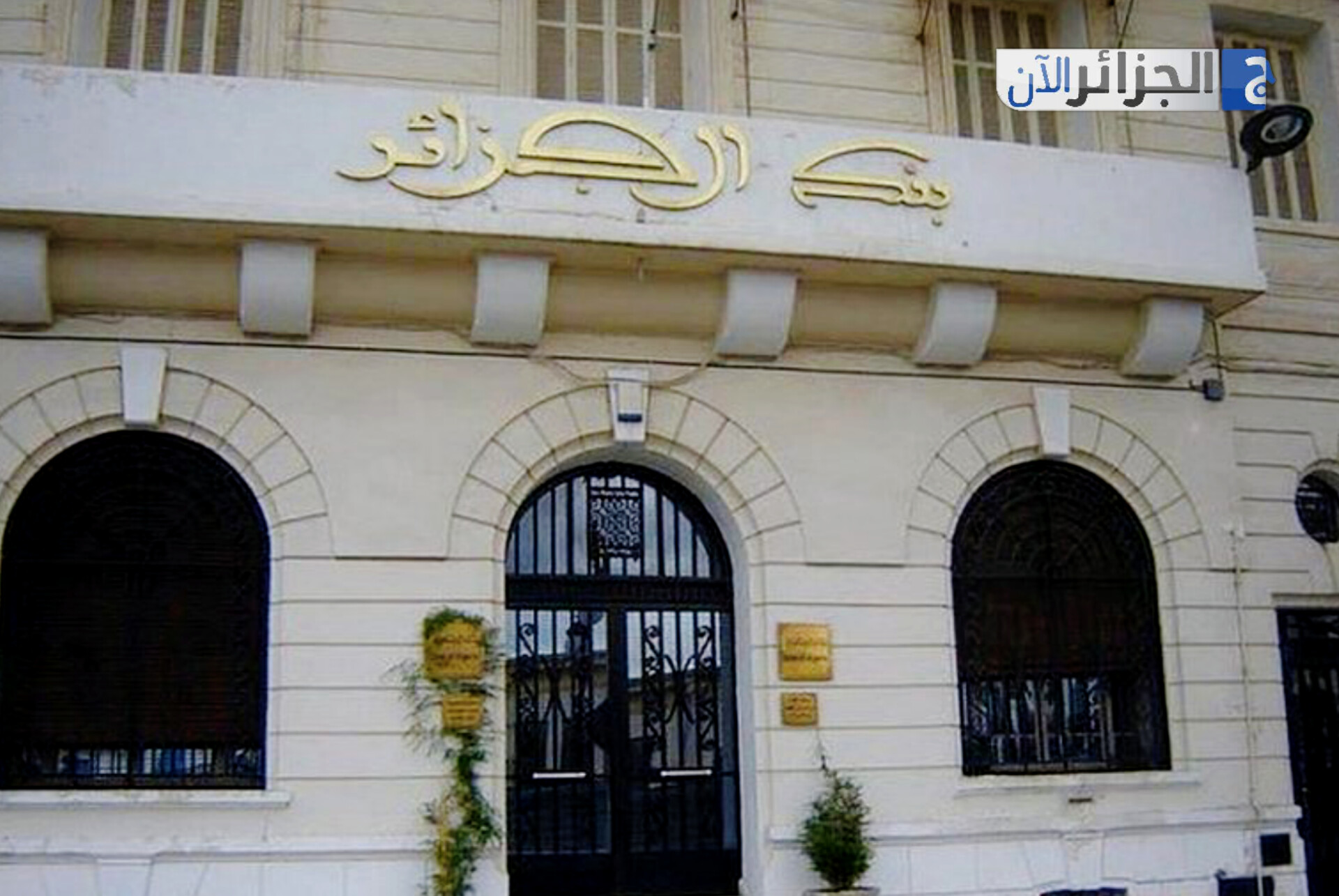 نائب محافظ بنك الجزائر يضع النقاط على الحروف: منحة السفر متواصلة دون توقف