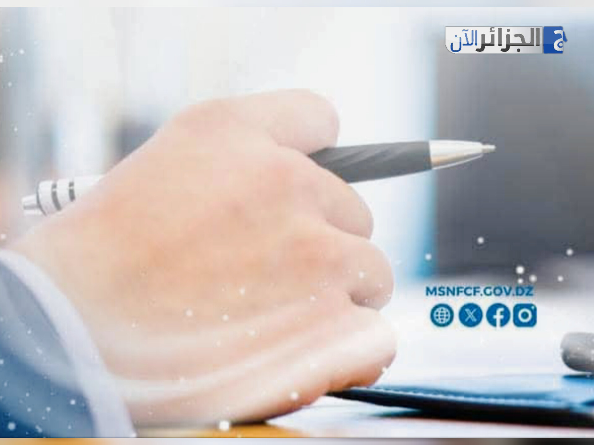 وزارة التضامن الوطني تعزز ترسانتها القانونية والإدارية بمناصب عليا جديدة