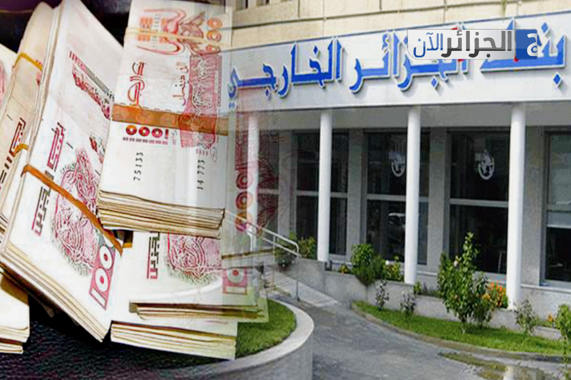 ● بنك الجزائر الخارجي يطلق ” البورصة الرقمية” مطلع 2026