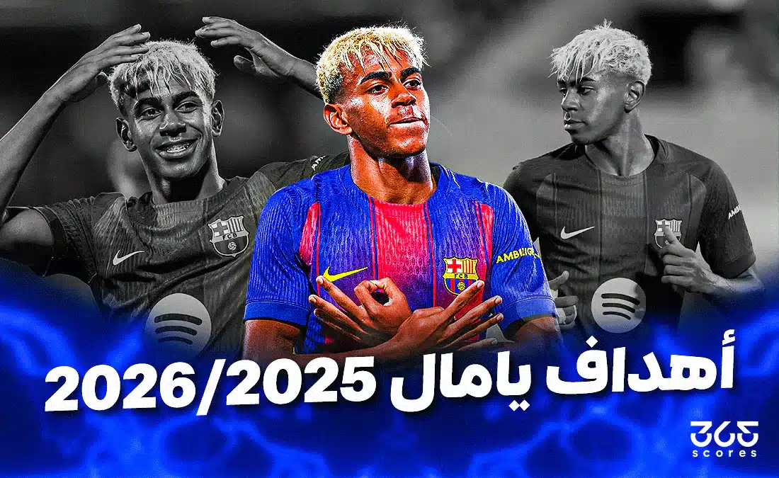 أهداف لامين يامال مع برشلونة 2025/2026