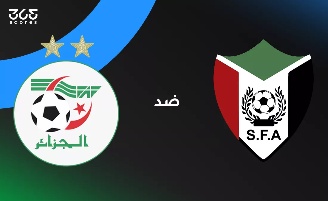 الجزائر ضد السودان: الموعد والقنوات الناقلة وتشكيل المنتخبين