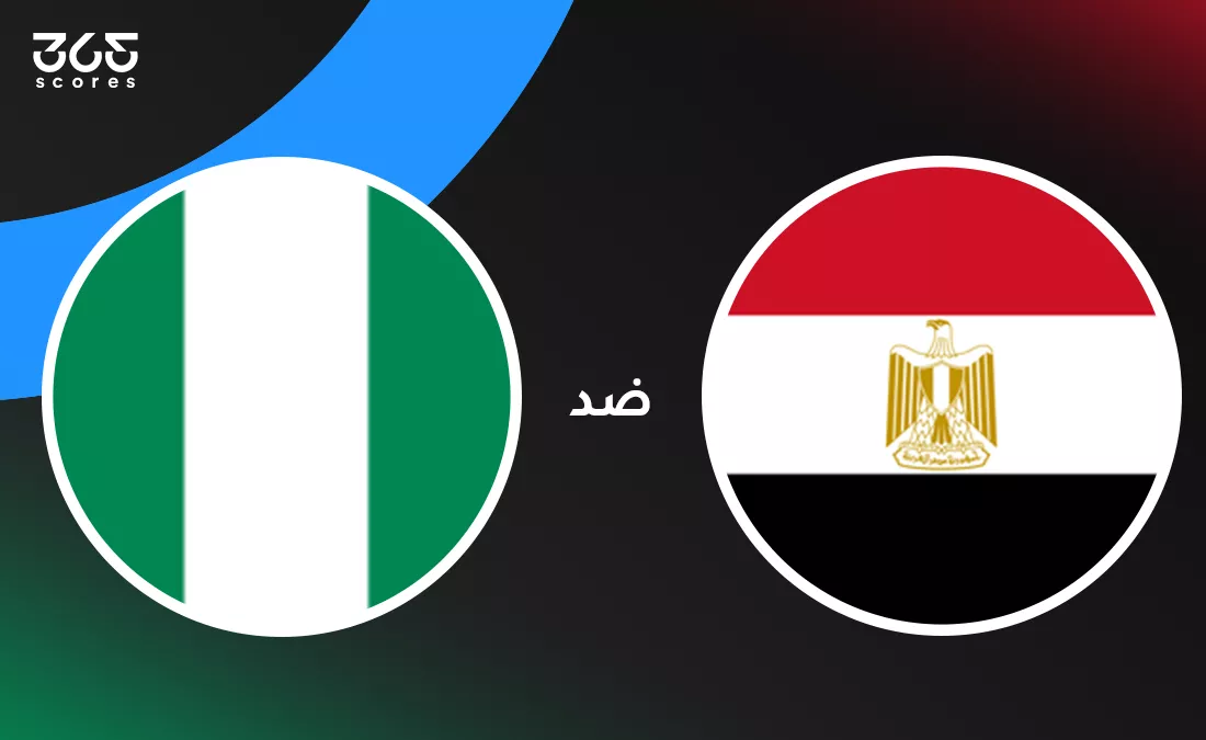 مصر ضد نيجيريا: الموعد والقنوات الناقلة وتشكيل المنتخبين