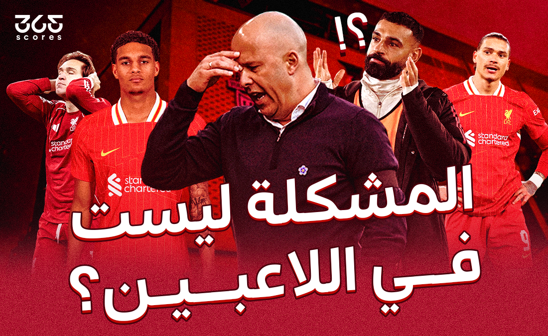 ليس صلاح فقط.. كيف فقد سلوت سيطرته على غرفة الملابس وتسبب في انهيار ليفربول؟