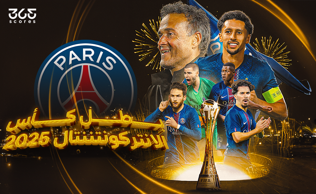 باريس سان جيرمان بطلًا لكأس إنتركونتيننتال 2025