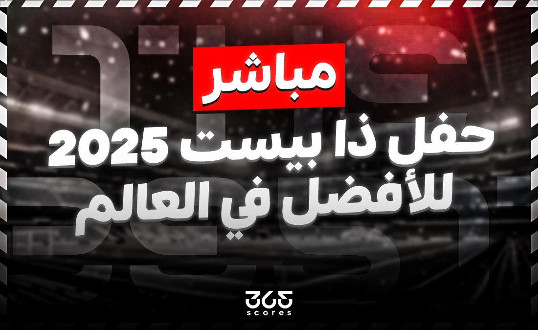 كل جوائز ذا بيست الأفضل في العالم 2025 – محدث