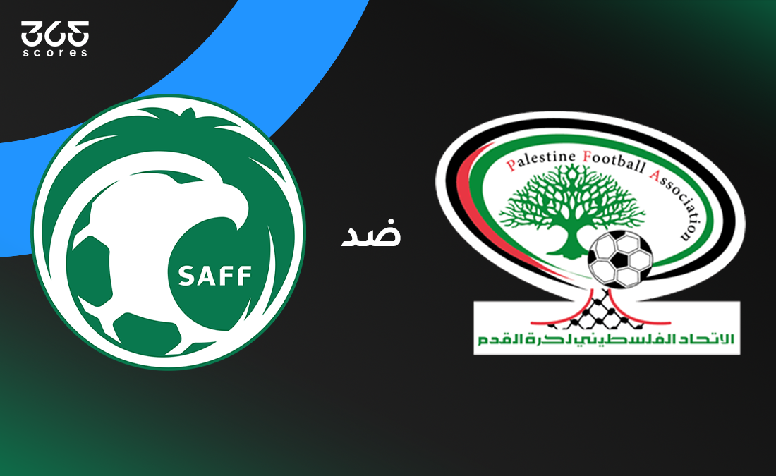السعودية ضد فلسطين: الموعد والقنوات الناقلة وتشكيل المنتخبين
