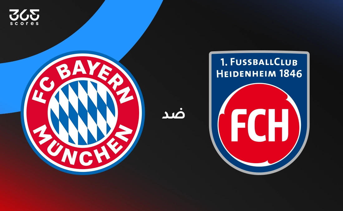 بايرن ميونخ ضد هايدينهايم: الموعد والقنوات الناقلة وتشكيل الفريقين