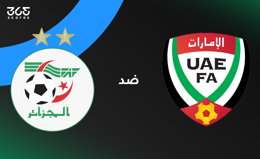 الإمارات ضد الجزائر.. الموعد والقنوات الناقلة وتشكيل المنتخبين