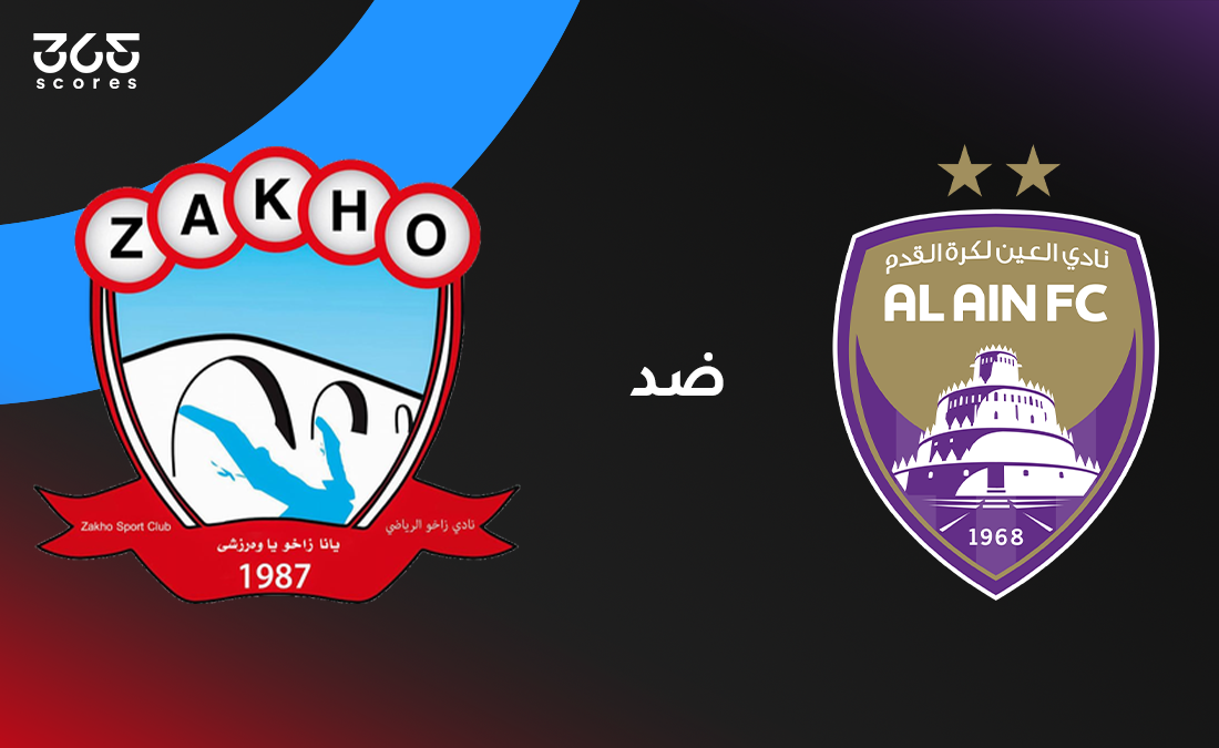 موعد مباراة العين ضد زاخو في دوري أبطال الخليج للأندية والقنوات الناقلة