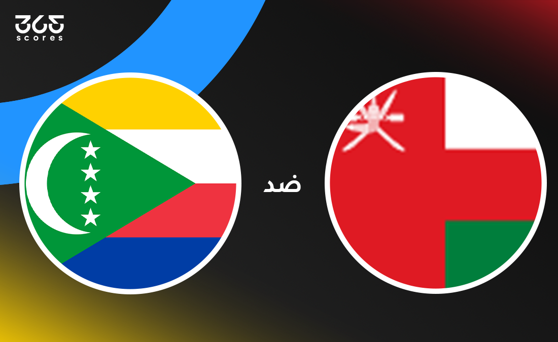 ملخص وأهداف مباراة عمان ضد جزر القمر في كأس العرب 2025